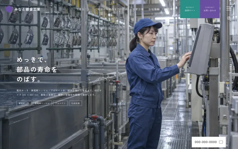 部品の寿命をのばす、めっき・表面処理工場