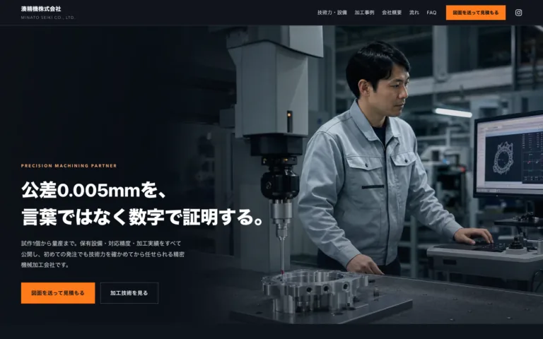 精度を数字で確かめられる精密加工会社