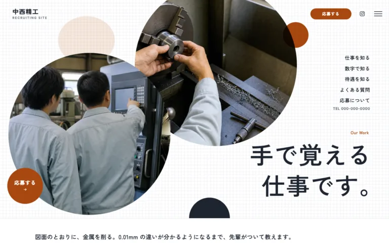 手に職がつく金属加工の採用