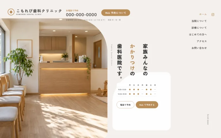 家族みんなのかかりつけ歯科医院