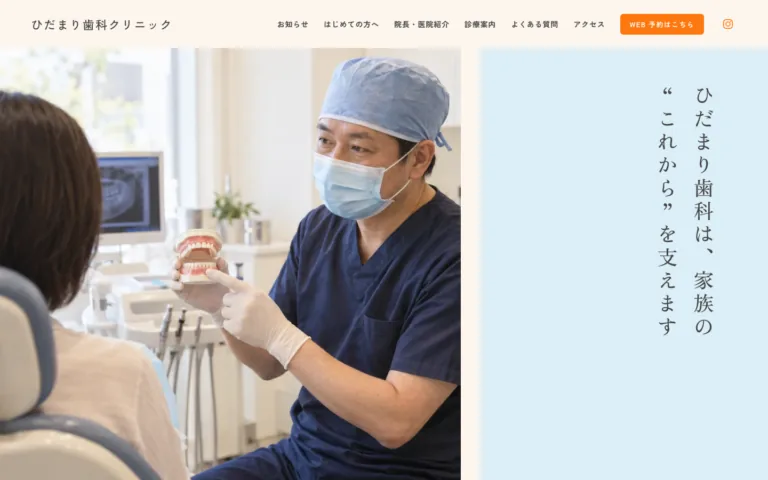 家族のこれからを支える、ひだまりの歯科医院