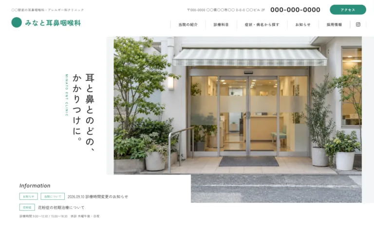 耳と鼻とのどのかかりつけ、耳鼻咽喉科クリニック
