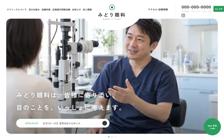 目のことをいっしょに考える眼科クリニック