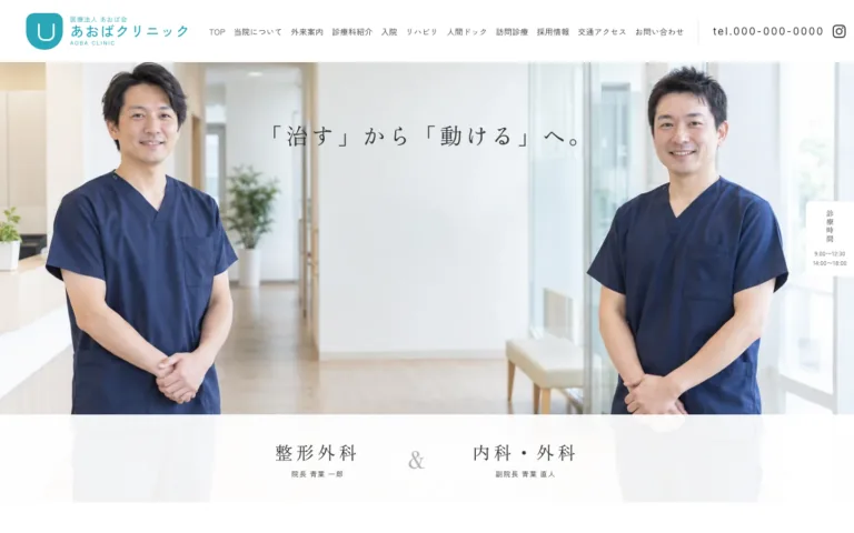 治すから動けるへ導く整形外科と内科のクリニック