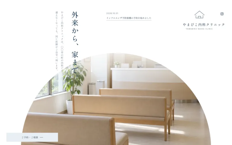 通えなくなっても同じ医師が診る町の内科