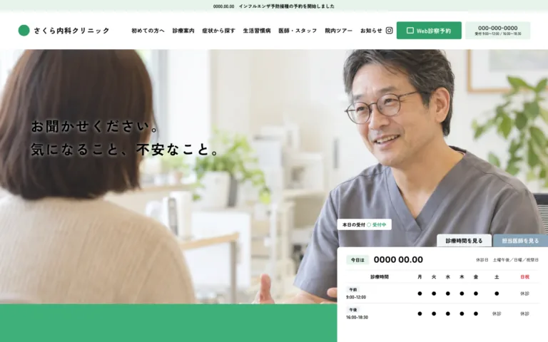 話をよく聞く内科・生活習慣病クリニック