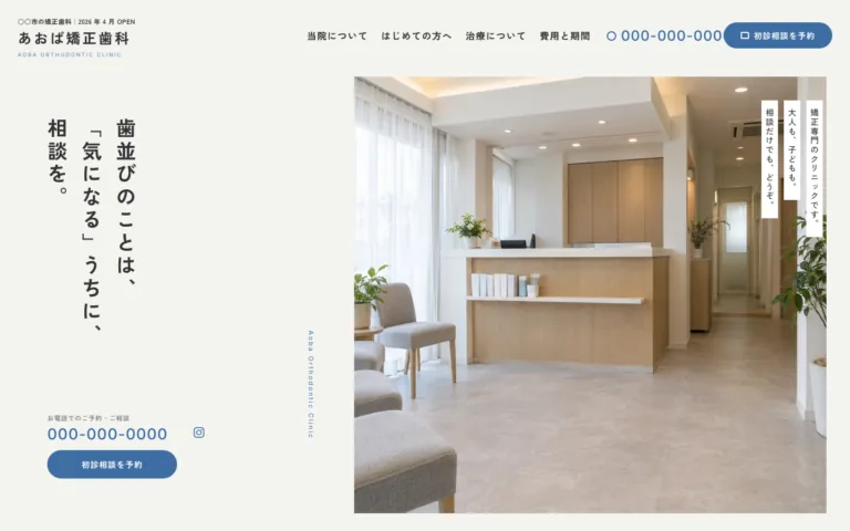 費用の総額から相談できる矯正歯科クリニック