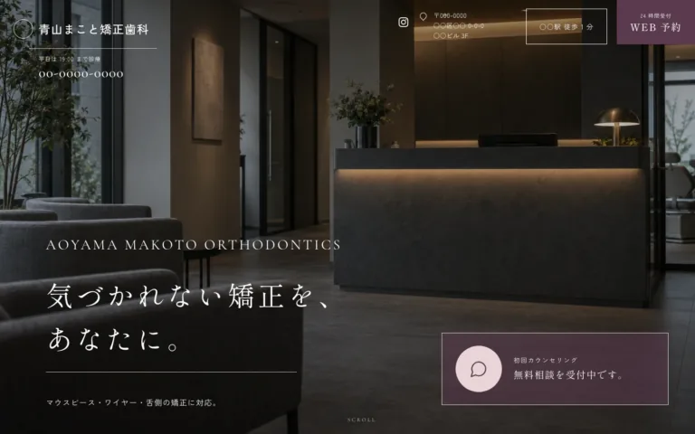 不安を残さず始められる矯正歯科