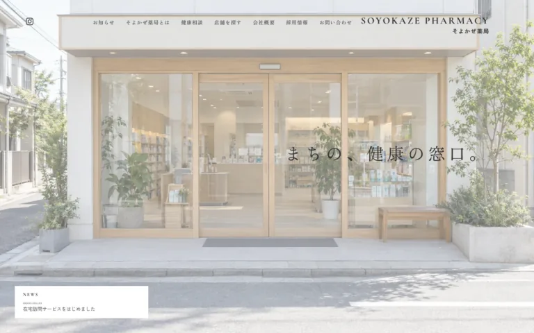 まちの健康の窓口になる 3 店舗の調剤薬局