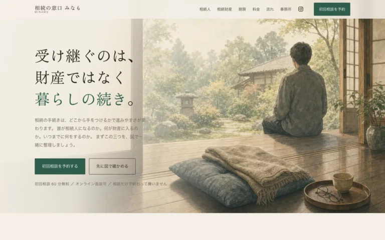 相続をひと窓口で頼める事務所