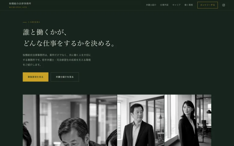 先輩の仕事が見える法律事務所の採用