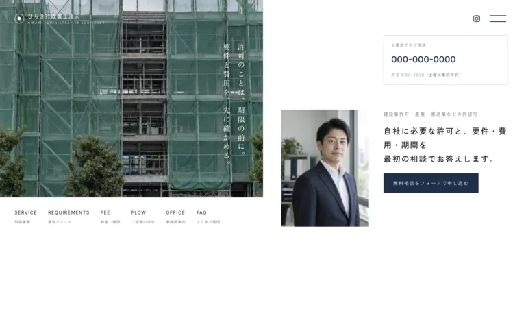 要件・費用・期間を最初の相談で答える、許認可の行政書士法人