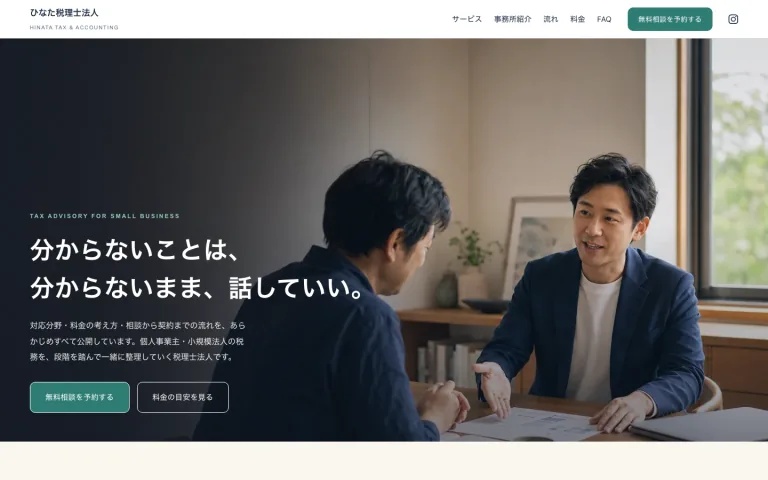 気兼ねなく相談できる税理士法人