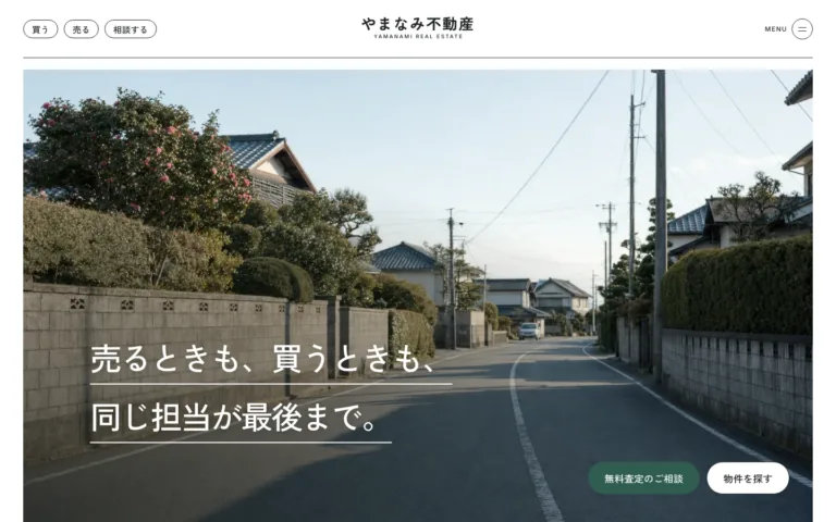 売る前に流れが分かる不動産会社