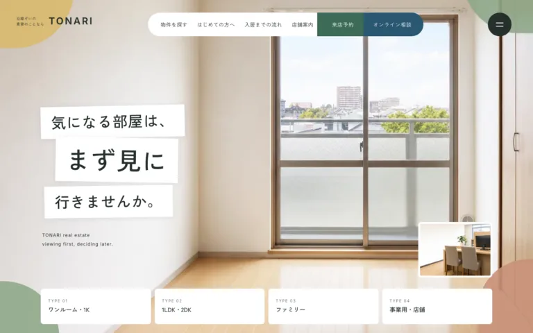 とりあえず相談しにいきたい賃貸仲介