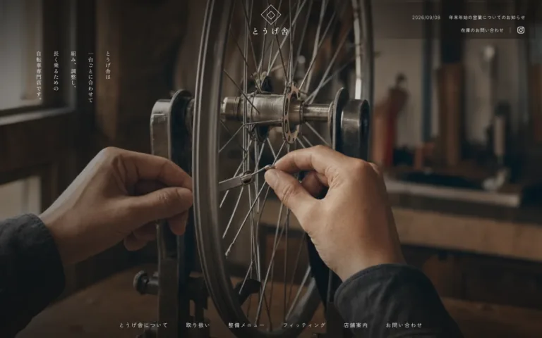 整備で長く乗れる自転車店