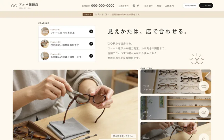 かけ具合まで見てくれる眼鏡店