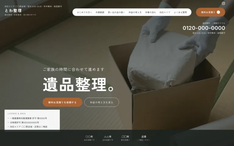 思い出の品から先に確かめる遺品整理