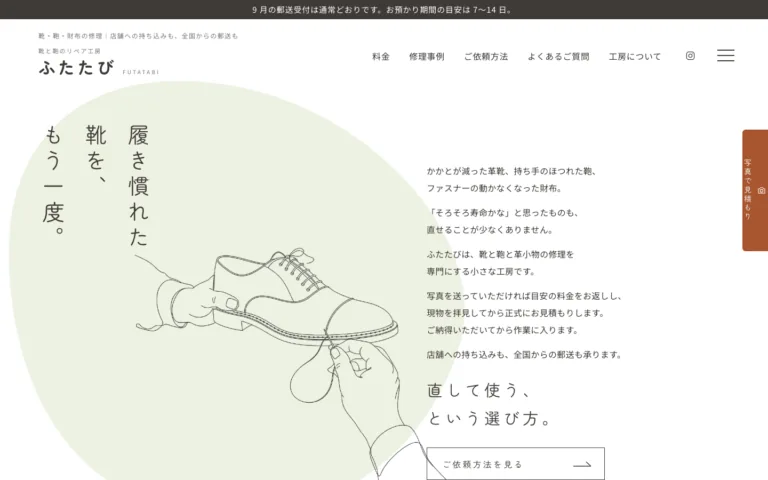 大切な一足を預けたい靴と鞄の修理工房