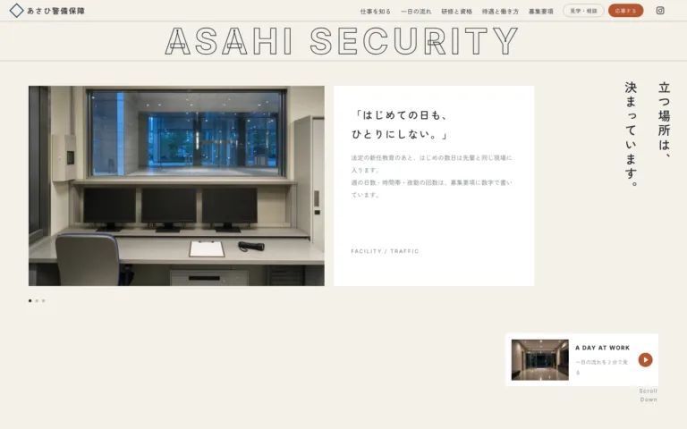 一日の流れと給与が先に分かる警備会社の採用