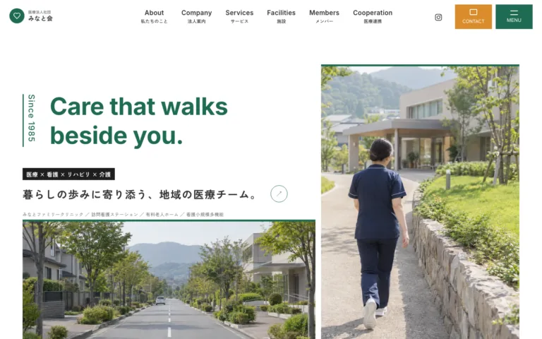 暮らしの場に医療と介護を届ける、地域の医療法人