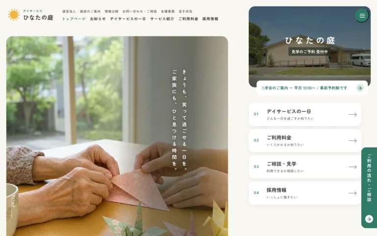 家族が安心して預けられるデイサービス
