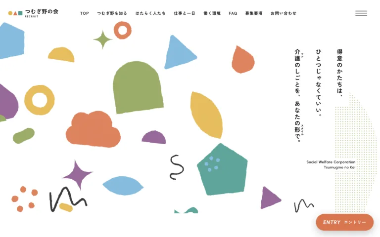 明るい介護の採用