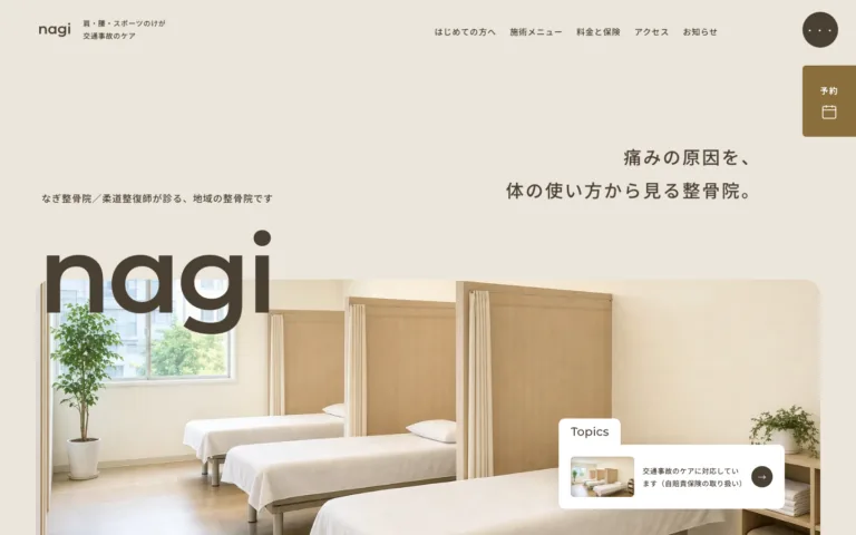 落ち着いて通える整骨院