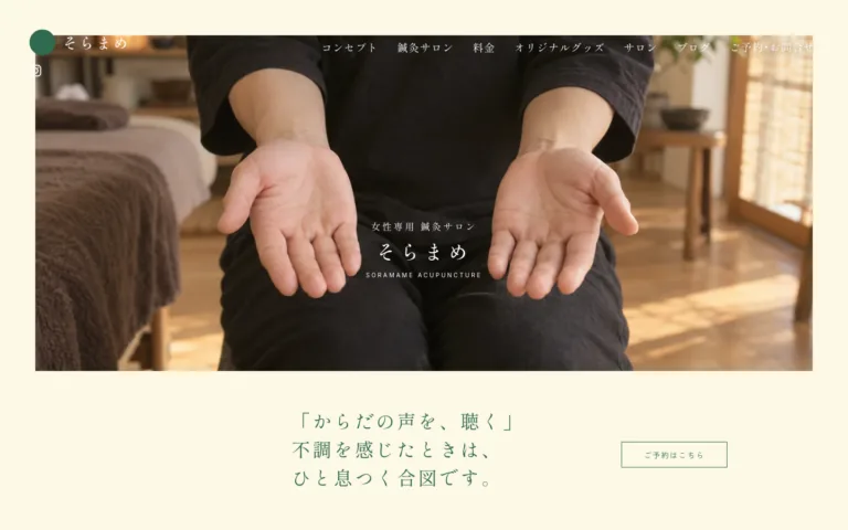 女性だけで過ごせる鍼灸サロン