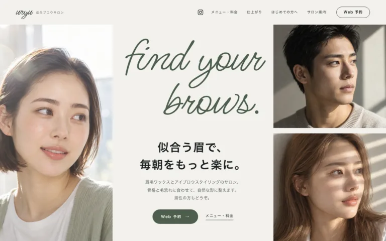 眉毛ワックスとスタイリングの駅近の眉サロン
