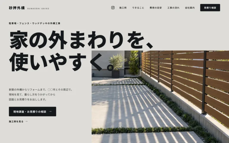 駐車場とフェンスとウッドデッキの外構工事店