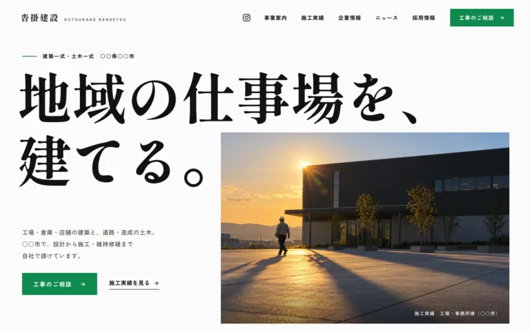 工場と倉庫と道路を建てる地域の建設会社