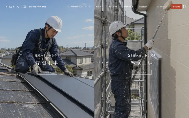 屋根と外壁を専門に請ける、まっすぐな工事店