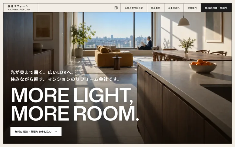 光が奥まで届く広いLDKへ住みながら直すマンションのリフォーム会社