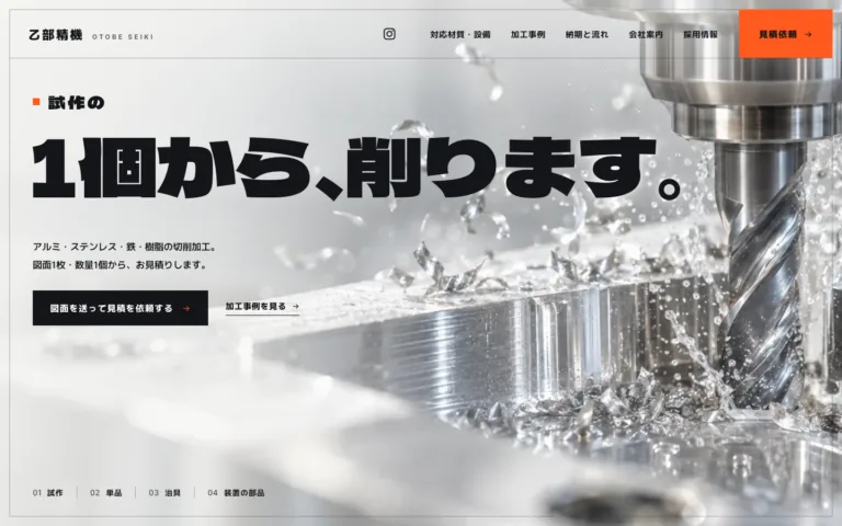 試作の部品を1個から削る切削加工の町工場