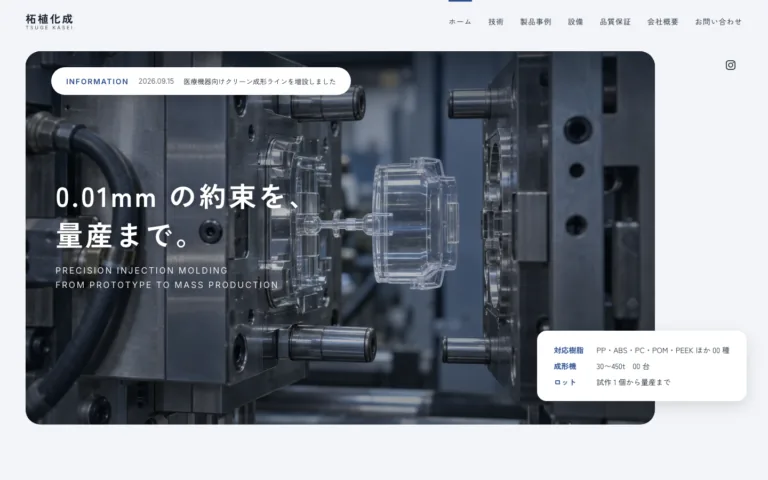 試作から量産まで精密小物を担う樹脂成形メーカー