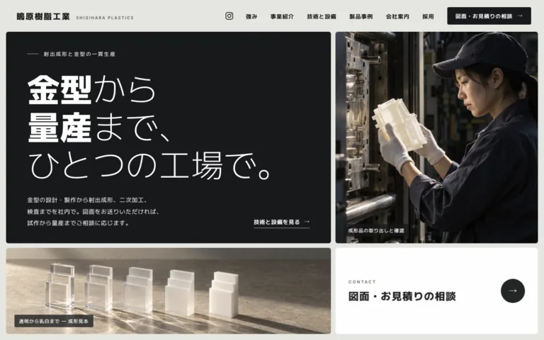 金型から量産まで一貫の樹脂成形工場