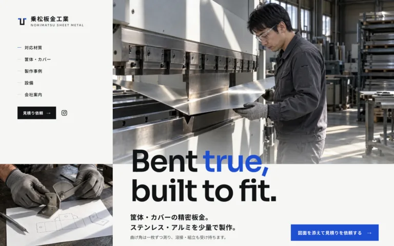 装置の筐体とカバーをステンレス・アルミで少量から作る精密板金の工場