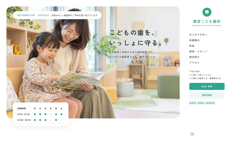 親子で通える予防中心のこども歯科