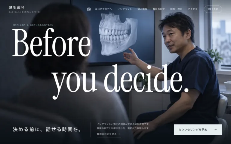 インプラントと矯正を相談できる歯科医院