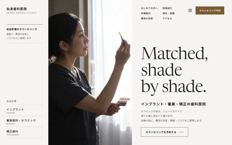 インプラント・審美・矯正を相談できる歯科医院