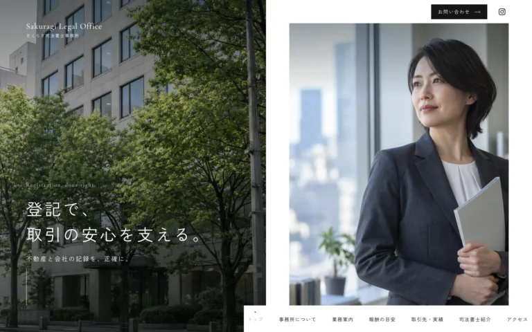 不動産と会社の登記を任せられる司法書士事務所