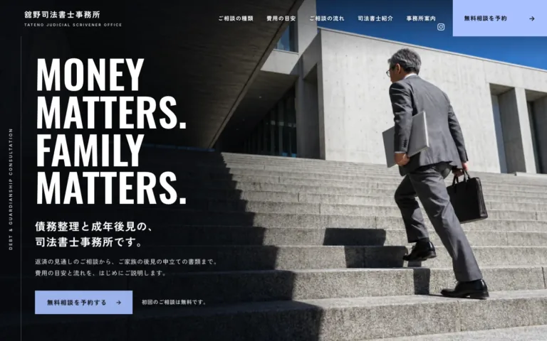 債務整理と成年後見を受ける町の司法書士事務所