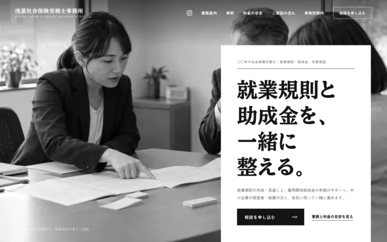 就業規則と助成金に強い社労士事務所