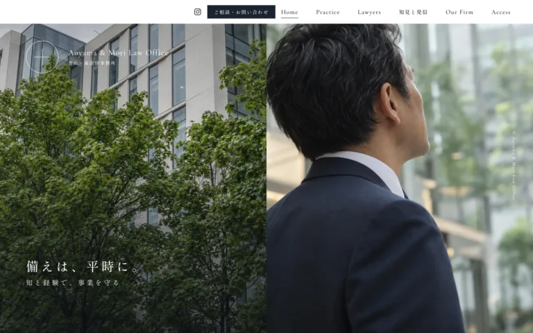 契約と紛争予防に強い企業法務の法律事務所