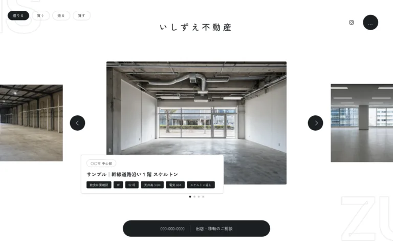 用途で使えるかから始める事業用不動産の仲介