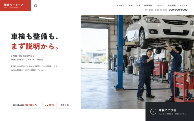 見積りの説明から始める地域の整備工場