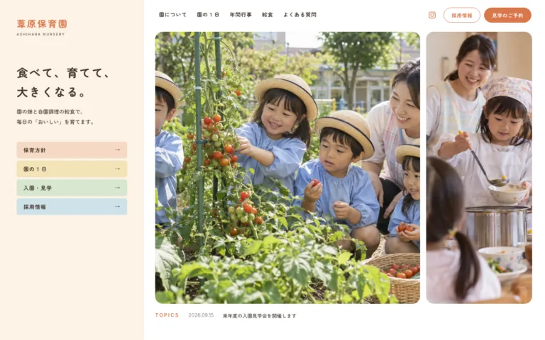 畑と自園調理の給食で育つ保育園