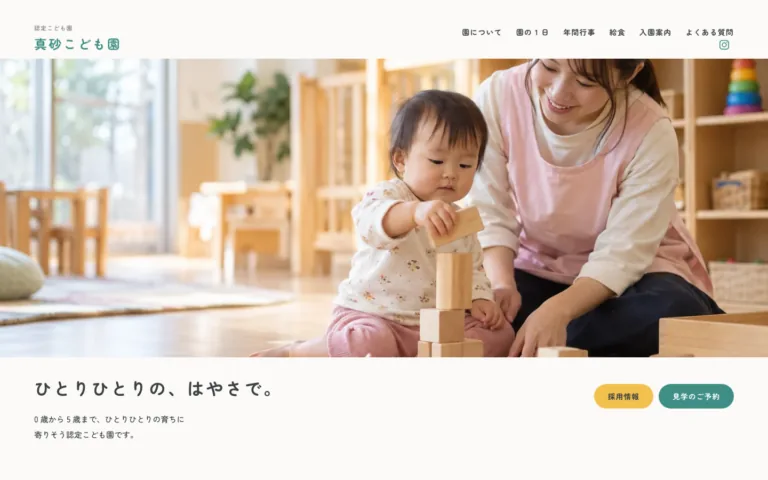 ひとりひとりのはやさを待つ認定こども園