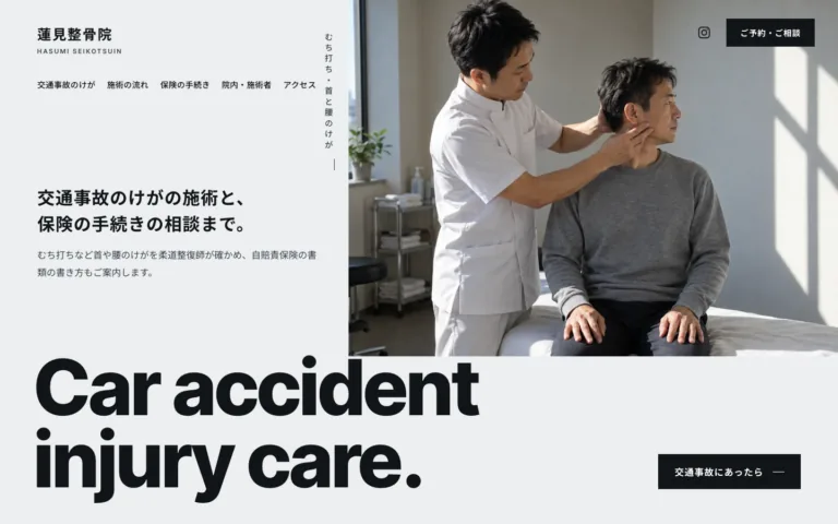 痛みの理由を説明してから施術する整骨院